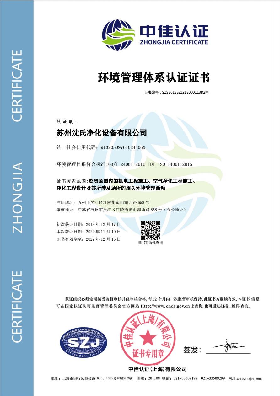 环境管理体系认证证书
