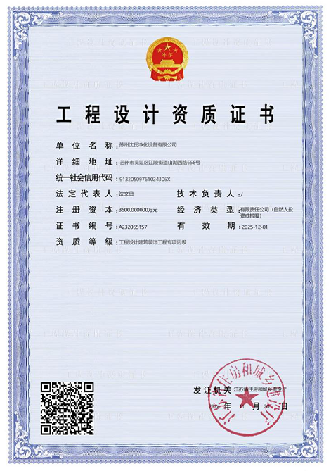 工程设计资质证书