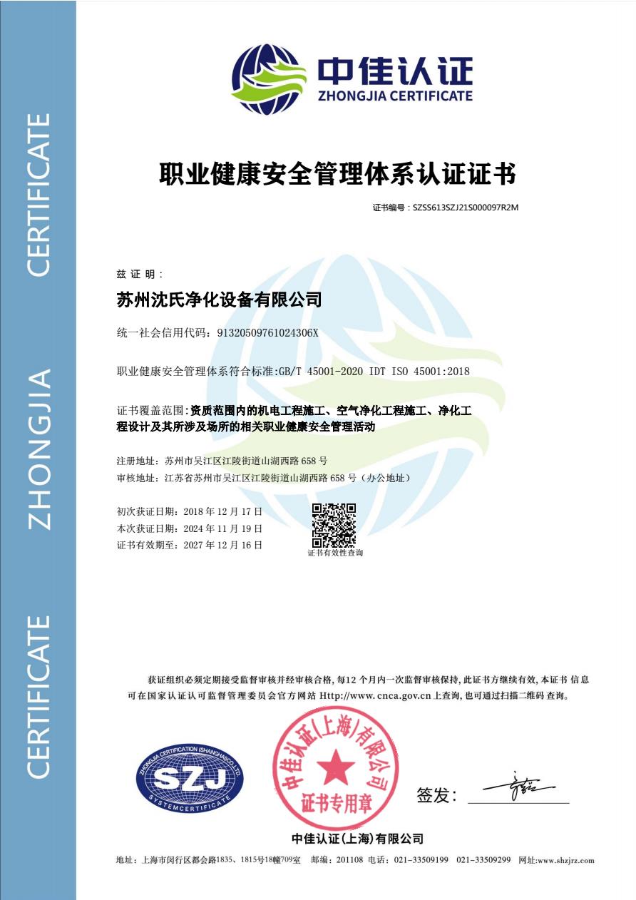 职业健康安全管理体系认证证书